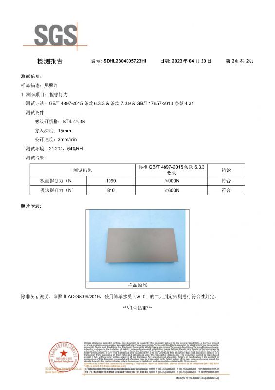 2023SGS6686体育家居握钉力检测报告