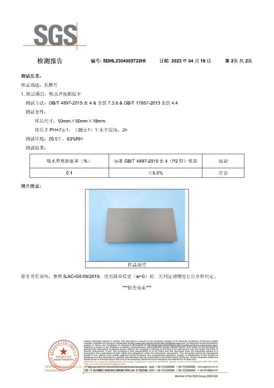 2023SGS6686体育家居吸水膨胀率检测报告
