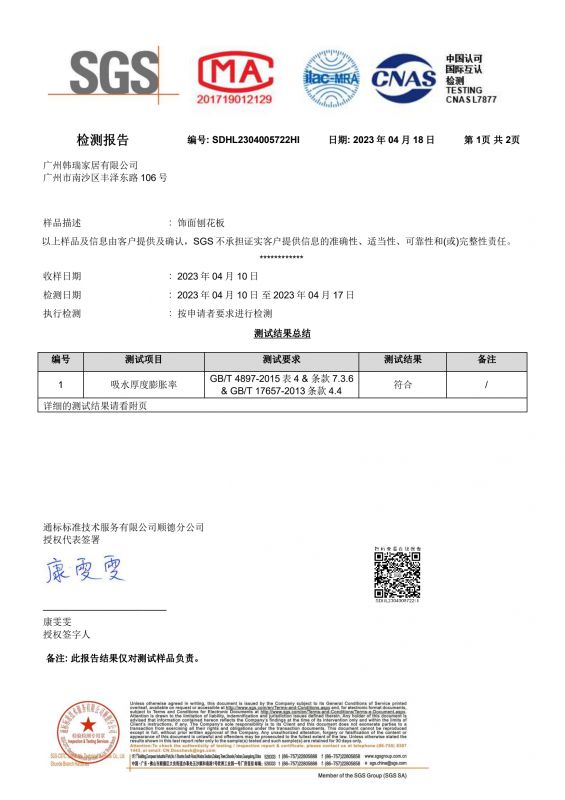 2023SGS6686体育家居吸水膨胀率检测报告